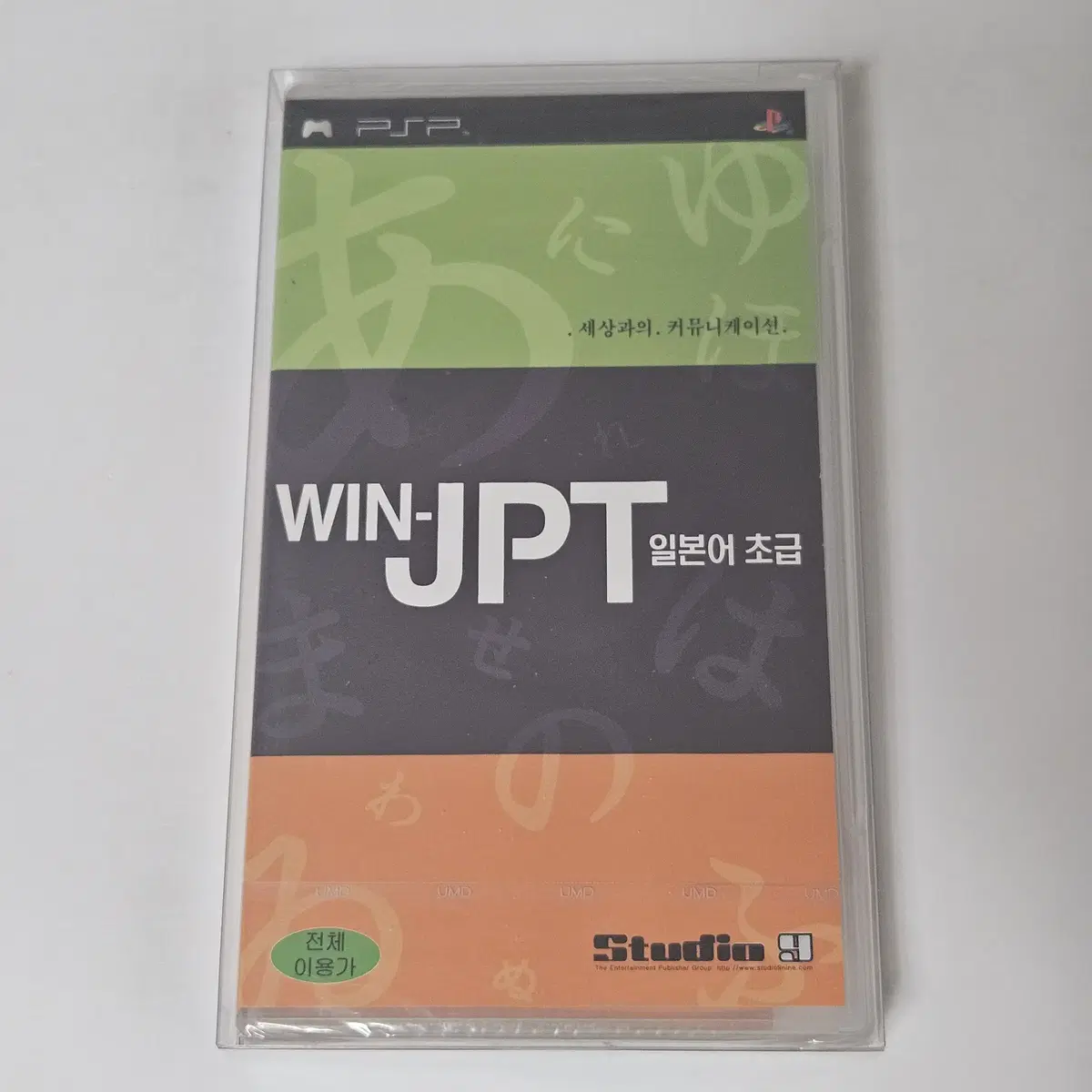 スーパーセール 새제품 중고 브랜드 | (밀봉) 샘플판 초급 일본어 WIN-JPT PSP その他